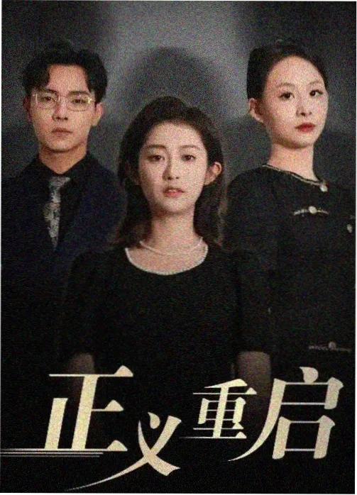 秋霞影视热剧《漫长的季节》